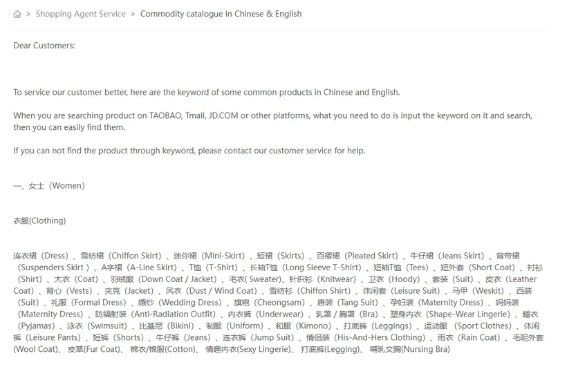 Official help article presenting common product keywords in Chinese and English, women’s clothing section